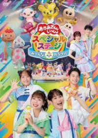 おかあさんといっしょスペシャルステージ　～み～んな☆カラフル～