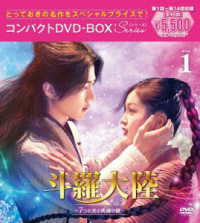 斗羅大陸～７つの光と武魂の謎～　コンパクトＤＶＤ－ＢＯＸ１［スペシャルプライス版］