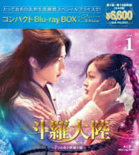 斗羅大陸～７つの光と武魂の謎～　コンパクトＢｌｕ－ｒａｙ　ＢＯＸ１［スペシャルプライス版］ Ｂｌｕ－ｒａｙ　Ｄｉｓｃ