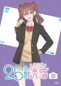 ２．５次元の誘惑２　Ｂｌｕ－ｒａｙ Ｂｌｕ－ｒａｙ　Ｄｉｓｃ