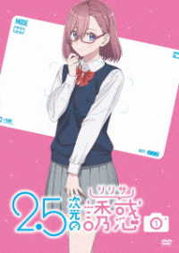 ２．５次元の誘惑１　ＤＶＤ