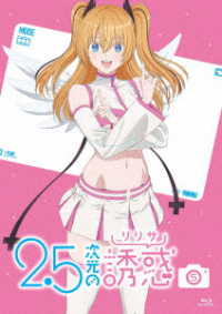 ２．５次元の誘惑５　Ｂｌｕ－ｒａｙ Ｂｌｕ－ｒａｙ　Ｄｉｓｃ