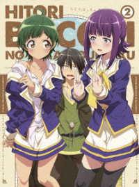 ＴＶアニメ「ひとりぼっちの異世界攻略」Ｂｌｕ－ｒａｙ第２巻 Ｂｌｕ－ｒａｙ　Ｄｉｓｃ