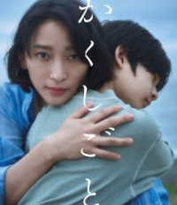 映画「かくしごと」Ｂｌｕ－ｒａｙ Ｂｌｕ－ｒａｙ　Ｄｉｓｃ