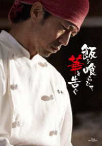 飯を喰らひて華と告ぐ　Ｂｌｕ－ｒａｙ Ｂｌｕ－ｒａｙ　Ｄｉｓｃ
