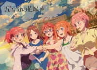 五等分の花嫁＊ Ｂｌｕ－ｒａｙ　Ｄｉｓｃ