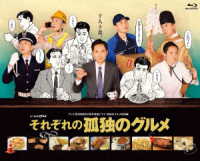 それぞれの孤独のグルメ　Ｂｌｕ－ｒａｙ　ＢＯＸ Ｂｌｕ－ｒａｙ　Ｄｉｓｃ