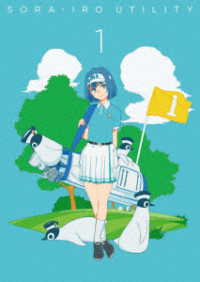 空色ユーティリティ　ＢＤ１ Ｂｌｕ－ｒａｙ　Ｄｉｓｃ