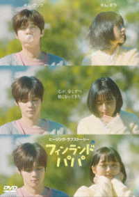フィンランドパパ　ＤＶＤ－ＢＯＸ