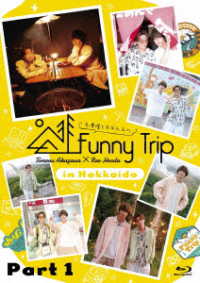 赤澤燈と本田礼生の　Ｆｕｎｎｙ　Ｔｒｉｐ－ｉｎ　Ｈｏｋｋａｉｄｏ－　ｐａｒｔ１ Ｂｌｕ－ｒａｙ　Ｄｉｓｃ