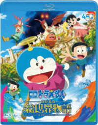 映画ドラえもん　のび太の絵世界物語【ブルーレイ　通常版】 Ｂｌｕ－ｒａｙ　Ｄｉｓｃ