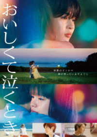 『おいしくて泣くとき』ＤＶＤ通常版