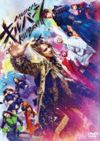 ミュージカル『キルバーン』ＤＶＤ　通常版（ＴＲＵＭＰシリーズ）