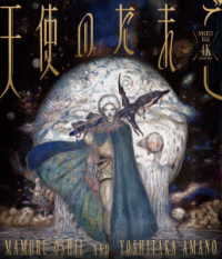 天使のたまご　４Ｋリマスター（Ｂｌｕ－ｒａｙ） Ｂｌｕ－ｒａｙ　Ｄｉｓｃ