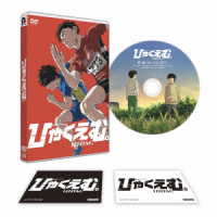 劇場アニメ『ひゃくえむ。』ＤＶＤ