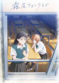 ＴＶアニメ『霧尾ファンクラブ』上巻 Ｂｌｕ－ｒａｙ　Ｄｉｓｃ