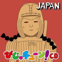 ／びじゅチューン！ＣＤ～ＪＡＰＡＮ～