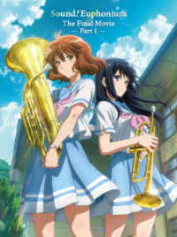 『最終楽章　響け！ユーフォニアム』前編［通常版Ｂｌｕ－ｒａｙ］ Ｂｌｕ－ｒａｙ　Ｄｉｓｃ