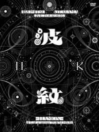 Ｈｉｒｏｍｉｔｓｕ　Ｋｉｔａｙａｍａ／ＨＩＲＯＭＩＴＳＵ　ＫＩＴＡＹＡＭＡ　ＬＩＶＥ　ＴＯＵＲ　２０２５「波紋－ＨＡＭＯＮ－」ａｔ　ＬａＬａ　ａｒｅｎａ　ＴＯＫＹＯ－ＢＡＹ（初回生産限定盤）