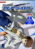 Ｇｅｔ　Ｒｉｄｅ！アムドライバー　Ｖｏｌ．６
