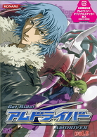 Ｇｅｔ　Ｒｉｄｅ！アムドライバー　Ｖｏｌ．９