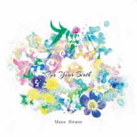 平野真奈／Ｆｏｒ　Ｙｏｕｒ　Ｂｉｒｔｈ