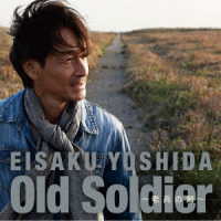 吉田栄作／Ｏｌｄ　Ｓｏｌｄｉｅｒ～老兵の剣～