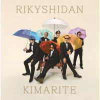 力士団／ＫＩＭＡＲＩＴＥ