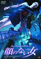 顔のない女