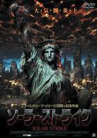 ソーラー・ストライク