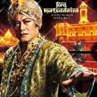 松平健／マツケン・マハラジャ／マツケン・カレー【ＤＶＤ付】