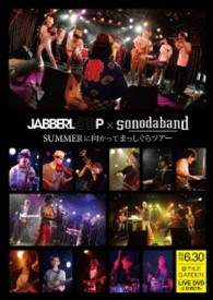 ソノダバンド／「ＳＵＭＭＥＲに向けてまっしぐら　ツアー」ＬＩＶＥ　ＤＶＤ