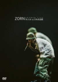 ＺＯＲＮ／Ｍｙ　Ｌｉｆｅ　ａｔ　日本武道館