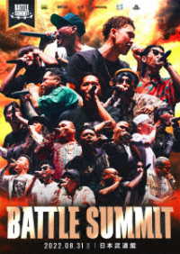 孫ＧＯＮＧ／ＢＡＴＴＬＥ　ＳＵＭＭＩＴ