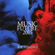久石譲／久石譲　ｐｒｅｓｅｎｔｓ　ＭＵＳＩＣ　ＦＵＴＵＲＥ　２０１５