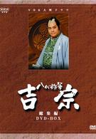 八代将軍　吉宗　総集編
