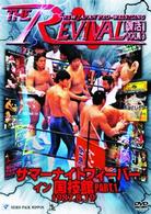 新日本プロレスリング　ＴＨＥ　ＲＥＶＩＶＡＬ～復活～　Ｖｏｌ．１３
