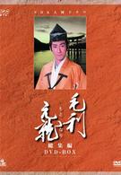 毛利元就