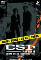 ＣＳＩ：科学捜査班　コンプリートＢＯＸ　Ⅱ