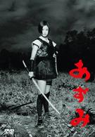 あずみ　デラックス・エディション