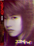 スカイハイ　劇場版　スペシャルエディション