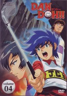 ＤＡＮ　ＤＯＨ！！　ＶＯＬ．４