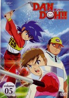 ＤＡＮ　ＤＯＨ！！　ＶＯＬ．５