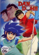 ＤＡＮ　ＤＯＨ！！　ＶＯＬ．６