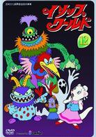 イソップワールド　Ｖｏｌ．１２