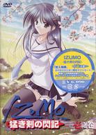 ＩＺＵＭＯ　猛き剣の閃記　第１巻