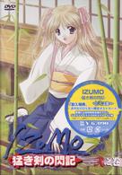ＩＺＵＭＯ　猛き剣の閃記　第２巻
