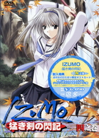 ＩＺＵＭＯ　猛き剣の閃記　第４巻