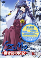 ＩＺＵＭＯ　猛き剣の閃記　第５巻