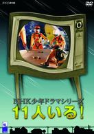 １１人いる！
